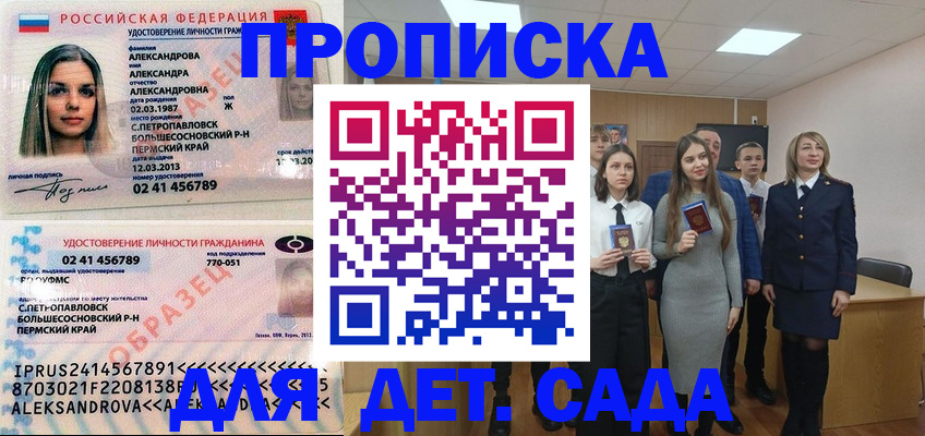 прописка 2025 в Курской области