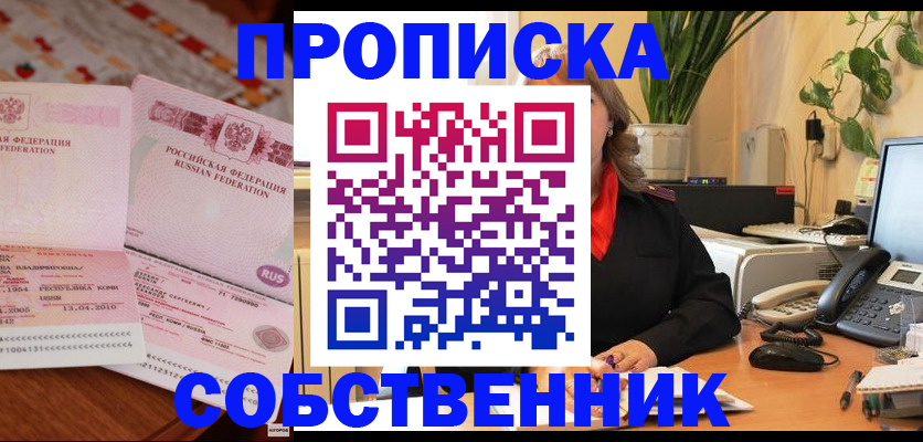 временная регистрация адрес в Курской области